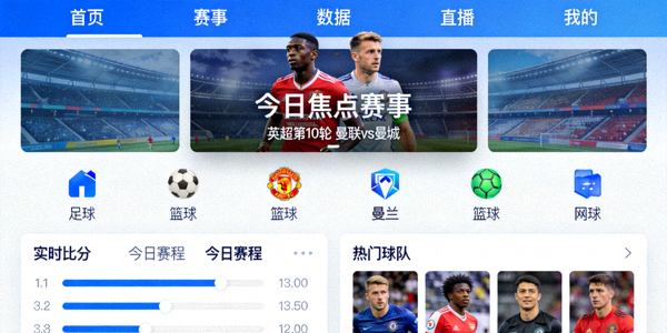 体育赛事综合门户大厅界面展示